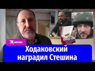 Военкора  Дмитрия Стешина наградили почетным знаком Серебряный крест Батальона Восток