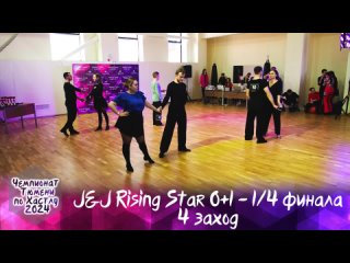 J&J Rising Star 0+1 - 1/4 финала - 4 заход