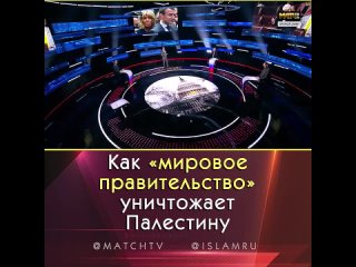 Как мировое правительство уничтожает Палестину