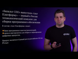 “Альт Платформа“ Максим Горшенин