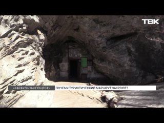 Вокруг Караульной пещеры снесут благоустройство и удобства по решению суда
