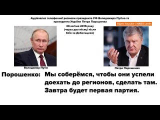 На Украине каналы ОП разгоняют в СМи разговор который несколько дискредитирует главного патриота Украины Порошенко. Сегодня годо