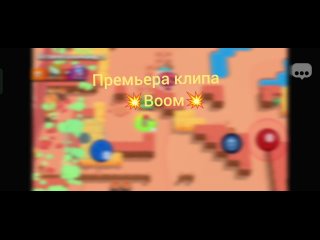 премьера клипа 💥Воом💥