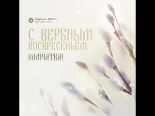 Пусть невзгоды обходят ваш дом стороной, а добро и любовь будут всегда с вами. Сегодня поздравляю с одним из самых светлых празд