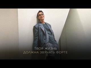 Марк Тишман  ФОРТЕ l Official Lyric video