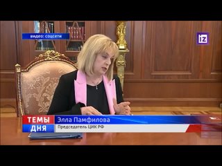 Глава ЦИК Элла Памфилова вручила Владимиру Путину удостоверение Президента!