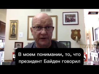 Экс-полковник армии США Лоуренс Уилкерсон - об ответе России на передачу ВСУ американских ATACMS: Это очень опасно. В моем поним