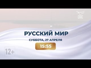 Русский Мир