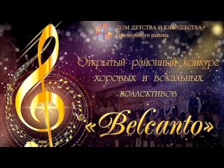 Belcanto-2024. Подготовительный хор мальчиков Рондо