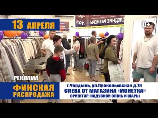 Видео от Подслушано Чердынь