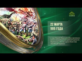 22 марта - этот день в истории!