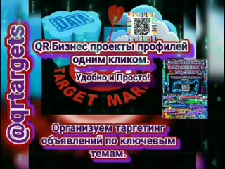 Подарки Продвижение объявлений Вашего бизнеса одним кликом @qrpodarki