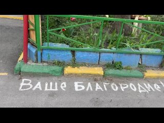 В Новороссийске местные жители вежливо попросили людей не рвать цветы в их палисадниках

Надпись появилась на асфальте около одн