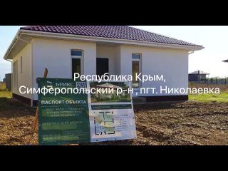 Реализованный проект в Крыму (пгт Николаевка)