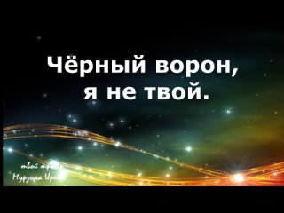 Восстановление речи после инсульта. “Черный ворон“ русская народная песня. тренер Мурзина Ирина