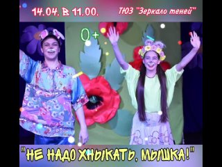 Видео от ТЮЗ “Зеркало теней“ г.Комсомольск-на-Амуре