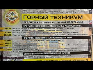 В Магаданском горном техникуме в рамках проекта «Профессионалитет» прошёл День открытых дверей