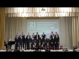 Благотворительный концерт памяти Андрея Комарова. Часть 2 (2024г)