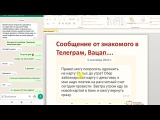 Не голосуй за племянницу в Ватсап! Новая схема обмана, будьте осторожны. мошенники в Ватсапе.mp4