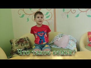 1 Что такое семья