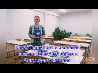 Реализация проекта “Экоигры в городе металлургов“