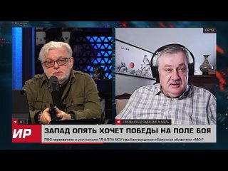 Дмитрий Евстафьев: Запад опять хочет победы на поле боя.