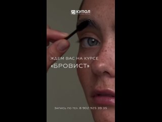 Купол косметика и обучение в Красноярскеtan video