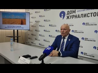 Пресс-конференция министра сельского хозяйства и продовольствия «Перспективы развития АПК Омской области в 2024 году»