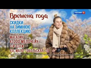 Местный рекламный блок (Россия 1 - ГТРК Алтай,  )