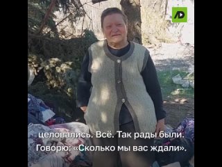 Жительница освобожденной Авдеевки о встрече с военными России