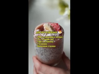 🌿ЧИА-ПУДИНГА НА ЗАВТРАК😋