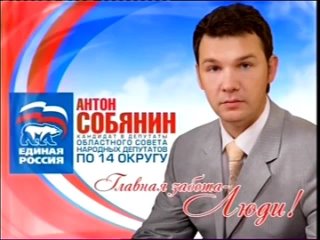 Предвыборная реклама и анонс (Ново ТВ (Новокузнецк), октябрь 2008)