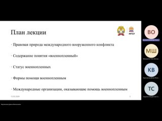 Международно-правовая квалификация помощи военнопленному при международном вооруженном конфликте