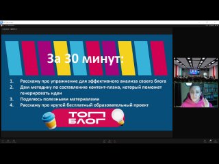 Онлайн лекция ТопБЛОГ: презентация возможностей