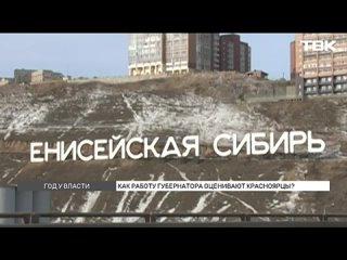Михаил Котюков год в роли губернатора: что изменилось в Красноярском крае