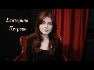 Видео-визитка от «Вторая вице-мисс» - Петрова Екатерина