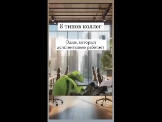 Типичный РАБочий коллектив, ищем себя и коллег