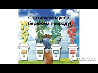 «Сортируем мусор-бережём природу!» - Семья Сарваретдинова Дениса Ринатовича