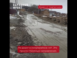 В микрорайоне Красная горка-2 томского села Корнилово дети идут 1,5 километра до остановки школьного автобуса по колено в грязи