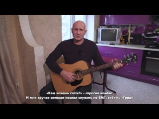 Ветеран СВО поет свою визитную песню