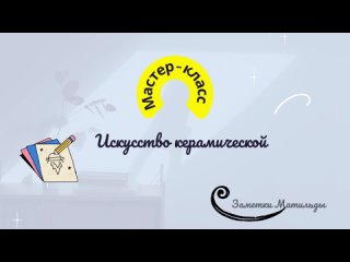 “Искусство керамической росписи: Мастер-класс по созданию уникальных узоров с помощью трафаретов“