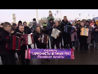 Гармонисты Великих Лук на Первом канале в передаче «Играй, ГАРМОНЬ»!