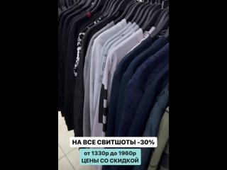 SALE -30% на все свитшотыРазмеры до 3xlДоставка в любой город, онлайн менеджер Гагарина 16Режим с 11-20:00.