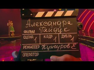 Евгений Кунгуров и Александра Гайдук - Оттепель