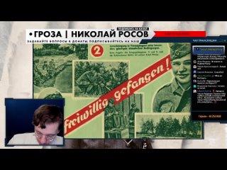 [Гроза / Николай Росов] Германия в 1942: Сталинград, война в Атлантике, утраченная реальность