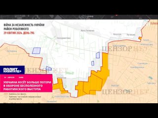 Украина несёт большие потери в обороне тактически бесполезного Работинского выступа