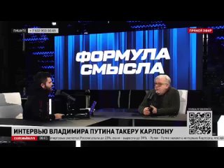 Дмитрий Куликов про интервью Путина Карлсону