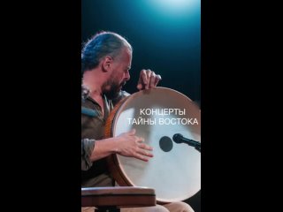 Концерт ТАЙНЫ ВОСТОКА: Андрей Танзю, Павел Новиков Правин