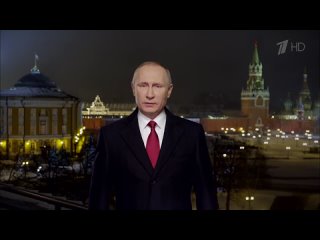 Новогоднее обращение Владимира Путина (Первый Канал HD, )