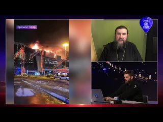 Отец Андрей Новиков о теракте в Крокусе: Это удар в сердце России